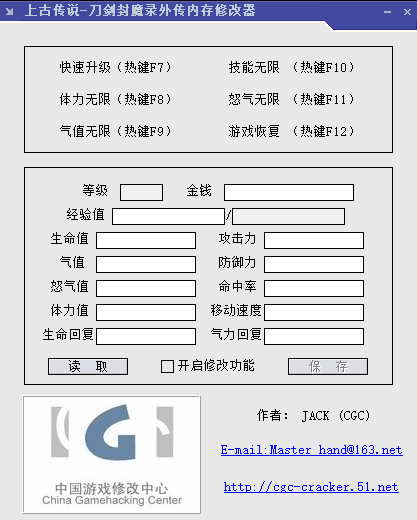 刀剑封魔录十项修改器