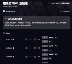 暗黑破坏神2重制版修改器