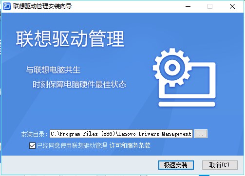 联想驱动管理