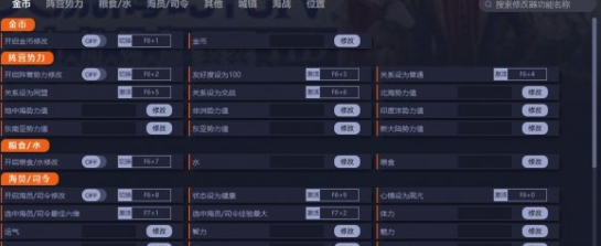 大航海时代4修改器