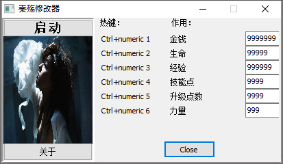 秦殇属性修改器