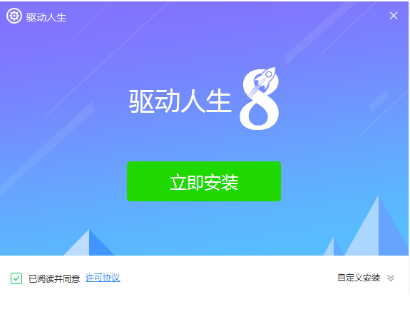 驱动人生电脑版