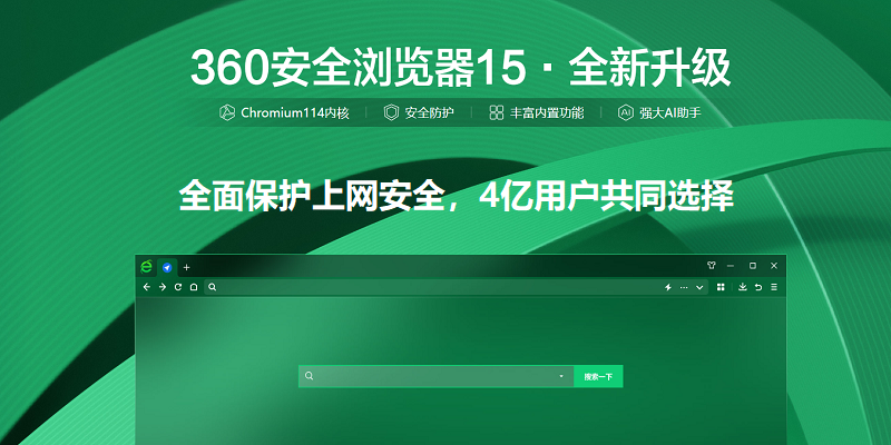 360浏览器32位