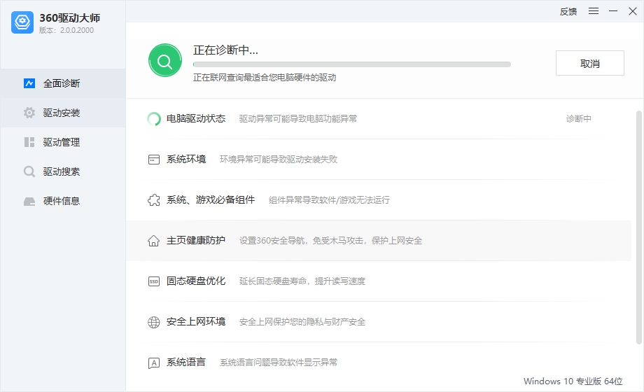 360驱动大师轻巧版