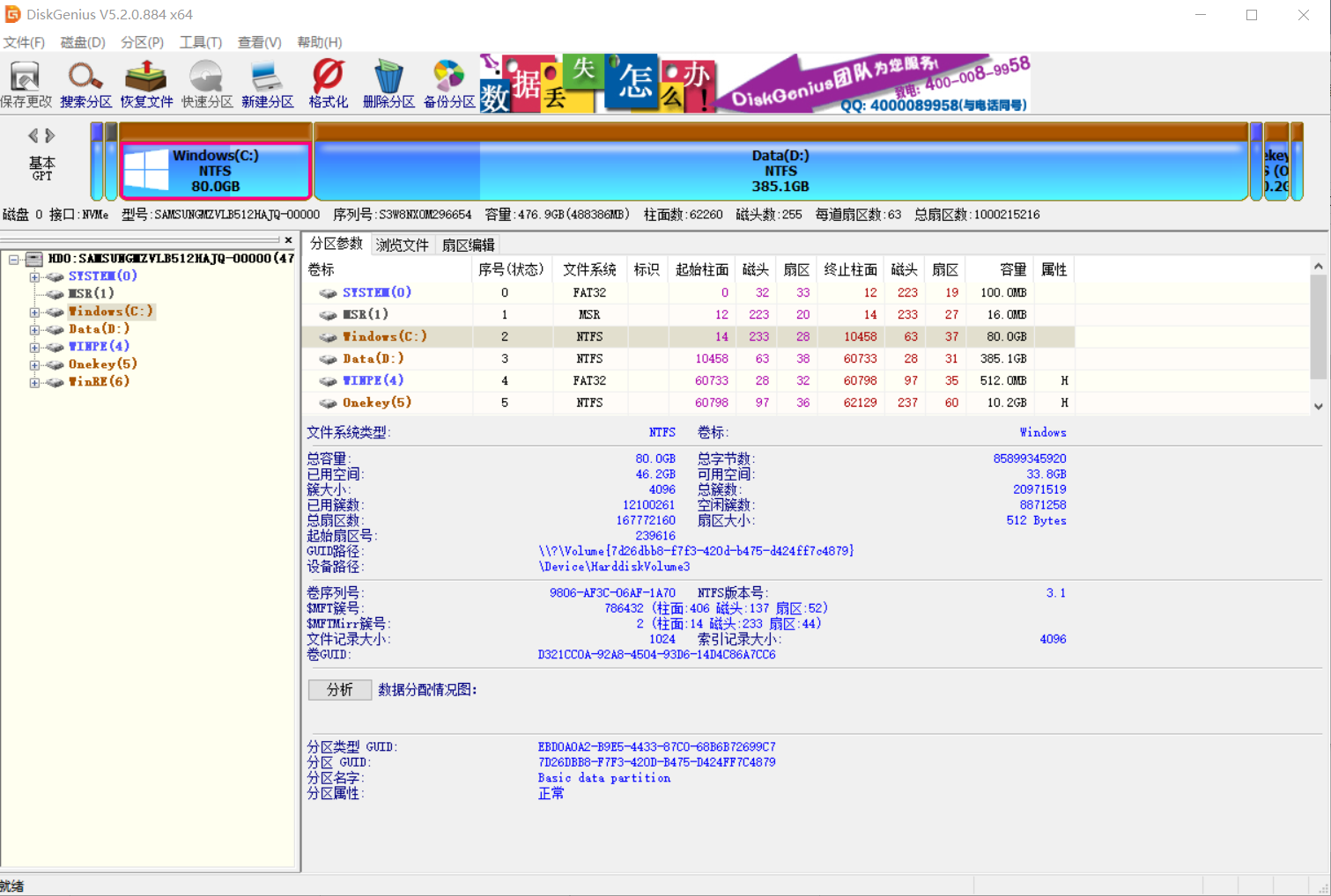 DiskGenius64位