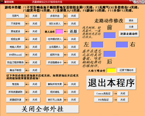 流星蝴蝶剑无限气修改器