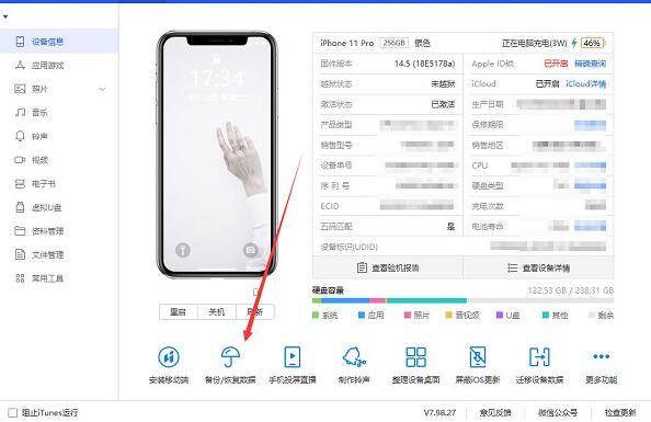 爱思助手32位版本