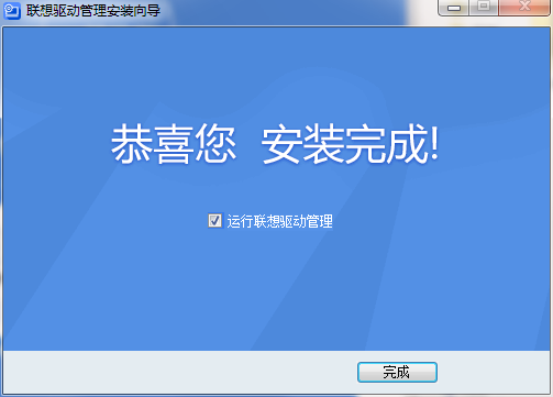 联想驱动管理