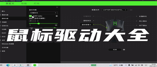 鼠标驱动大全