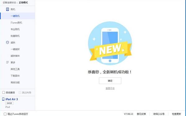 爱思助手32位版本