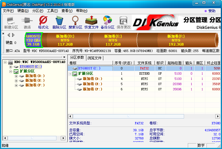 DiskGenius64位