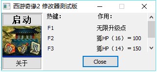 西游奇缘2修改器
