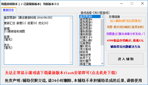 造梦西游2修改器
