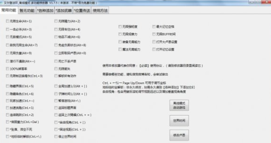 艾尔登法环多功能修改器小幸版