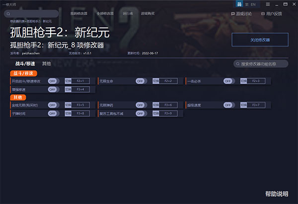 孤胆枪手2修改器
