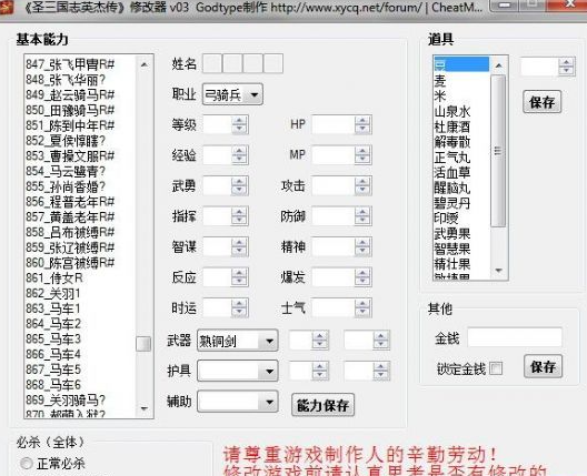 三国志英杰传修改器