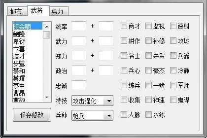 三国志12修改器