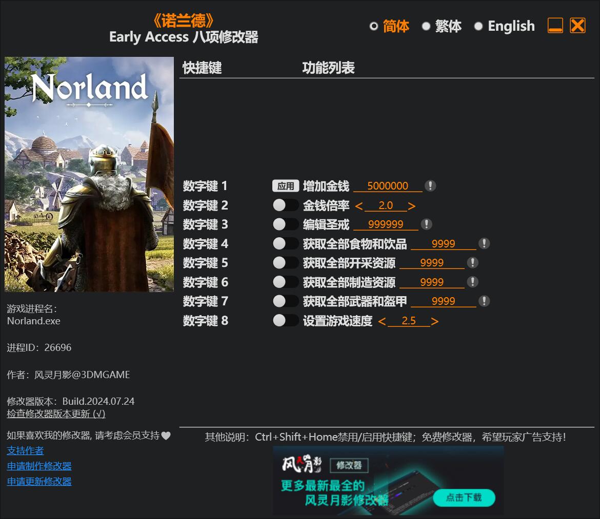 诺兰德Early Access八项修改器