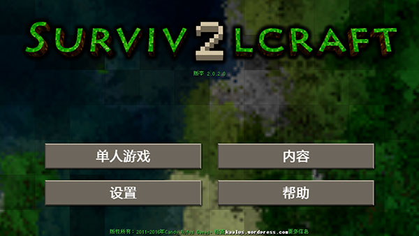 Survivalcraft2汉化版(生存战争2)