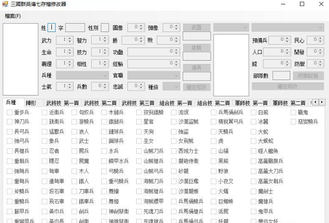 三国群英传7修改器