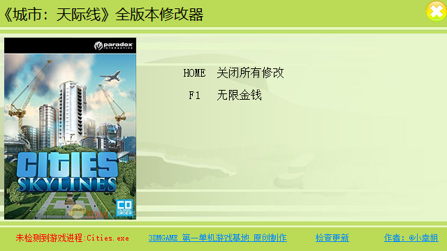 城市天际线修改器