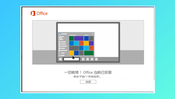office 2016激活工具