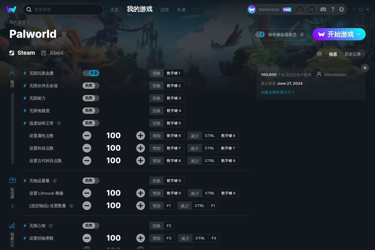 幻兽帕鲁修改器