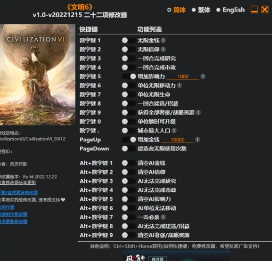 文明6二十二项修改器