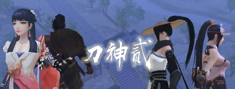 流星蝴蝶剑刀神2