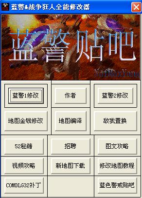蓝色警戒修改器
