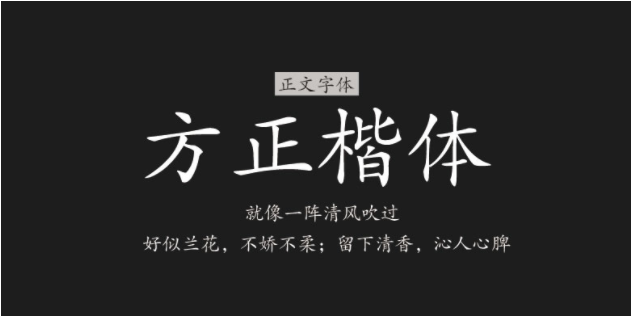 方正楷体简体
