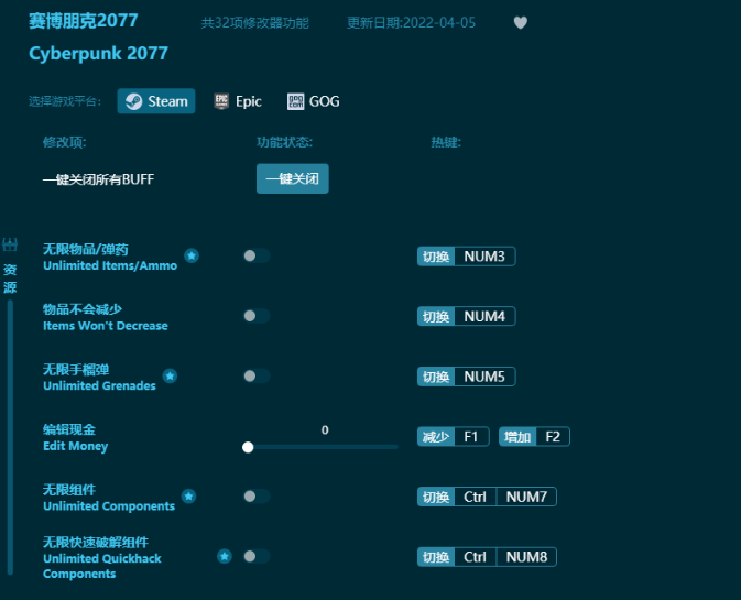 赛博朋克2077多功能修改器