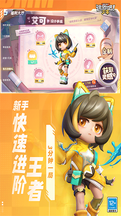 逃跑吧少年六周年版本