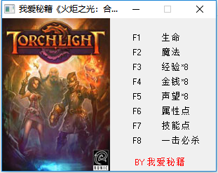 火炬之光合体版修改器