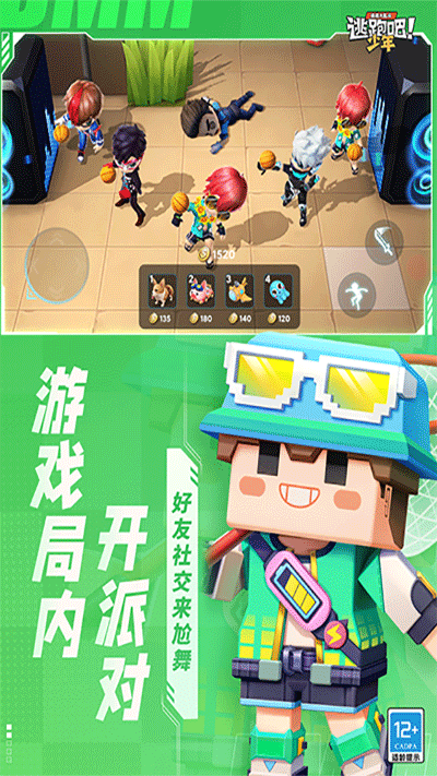 逃跑吧少年六周年版本