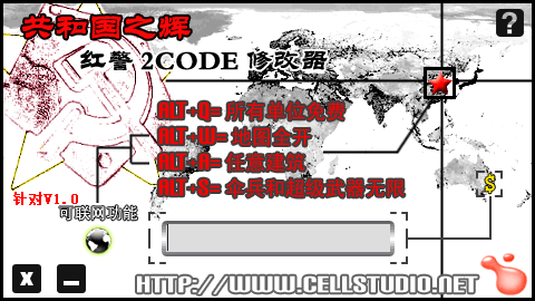 红警2共和国之辉修改器