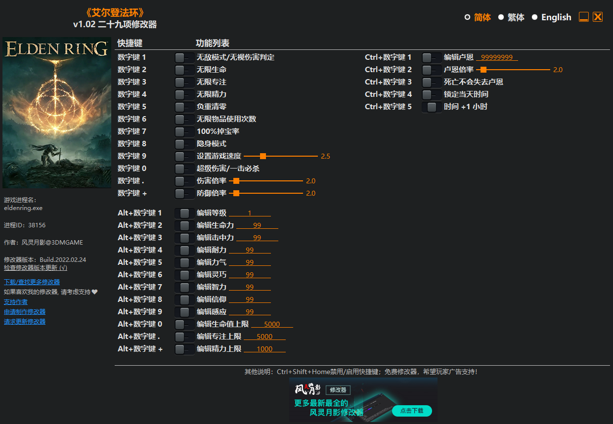 艾尔登法环修改器豪华版