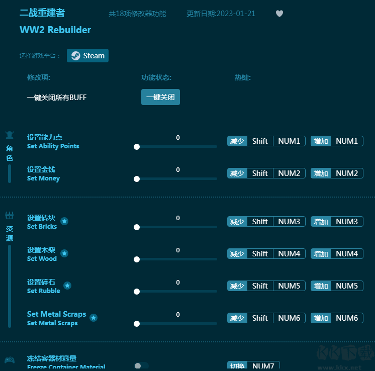 二战重建者十八项修改器
