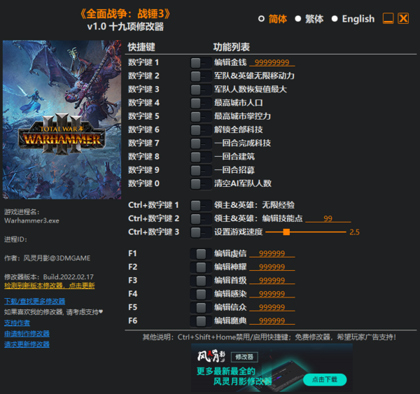 全面战争战锤3十九项修改器