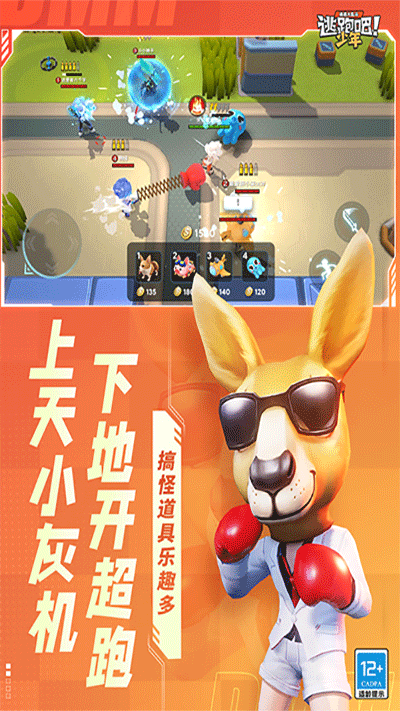 逃跑吧少年六周年版本