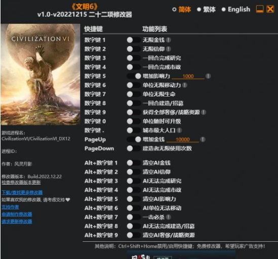 文明6修改器中文版