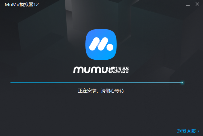 MuMu模拟器12