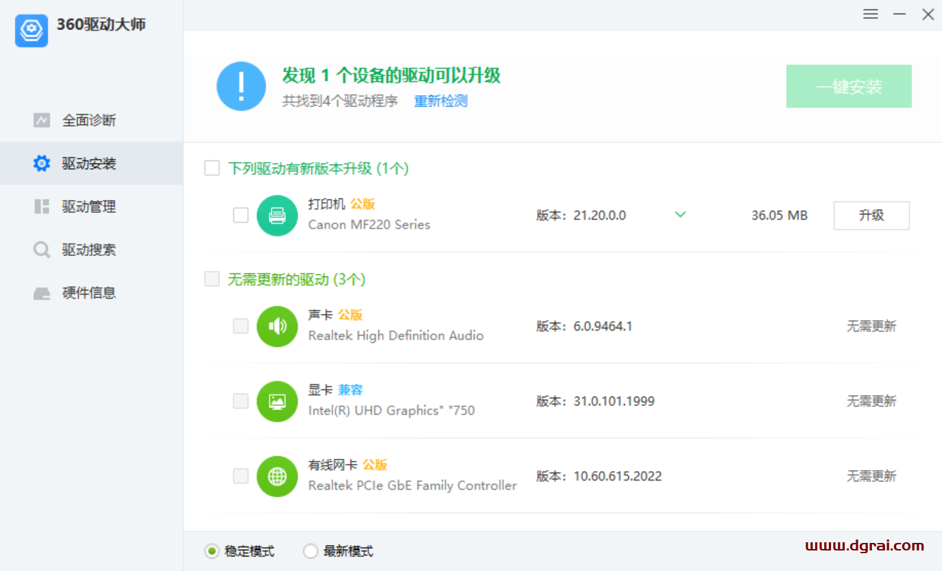 360驱动大师单文件绿色版