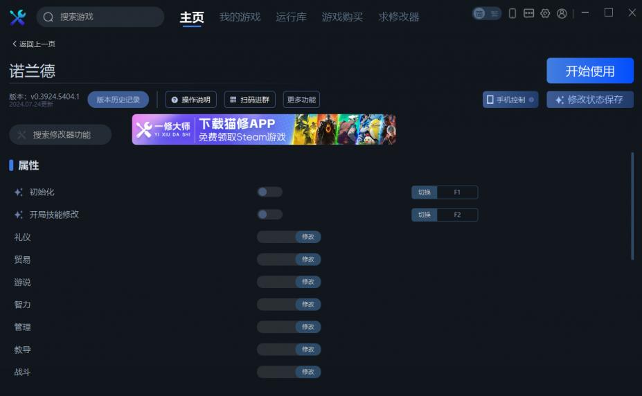 诺兰德修改器