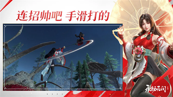 永劫手游官方正版