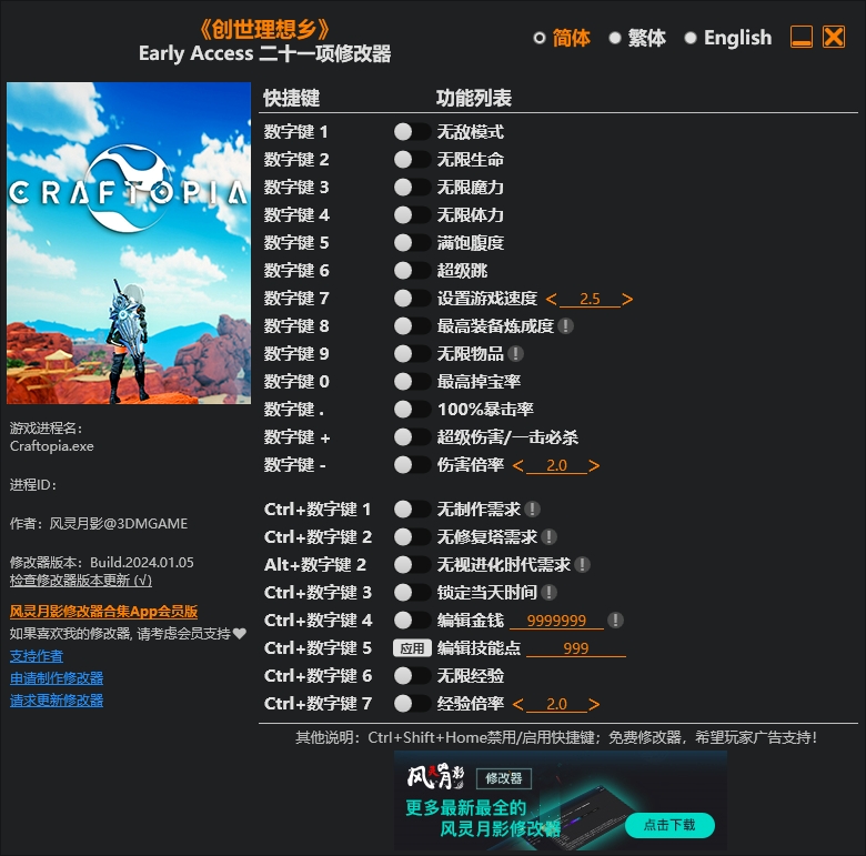 创世理想乡修改器