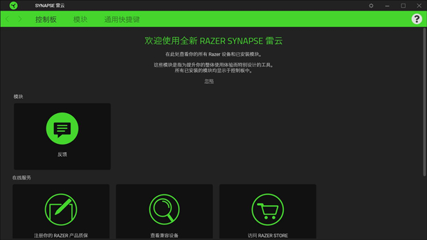 雷蛇雷云3驱动