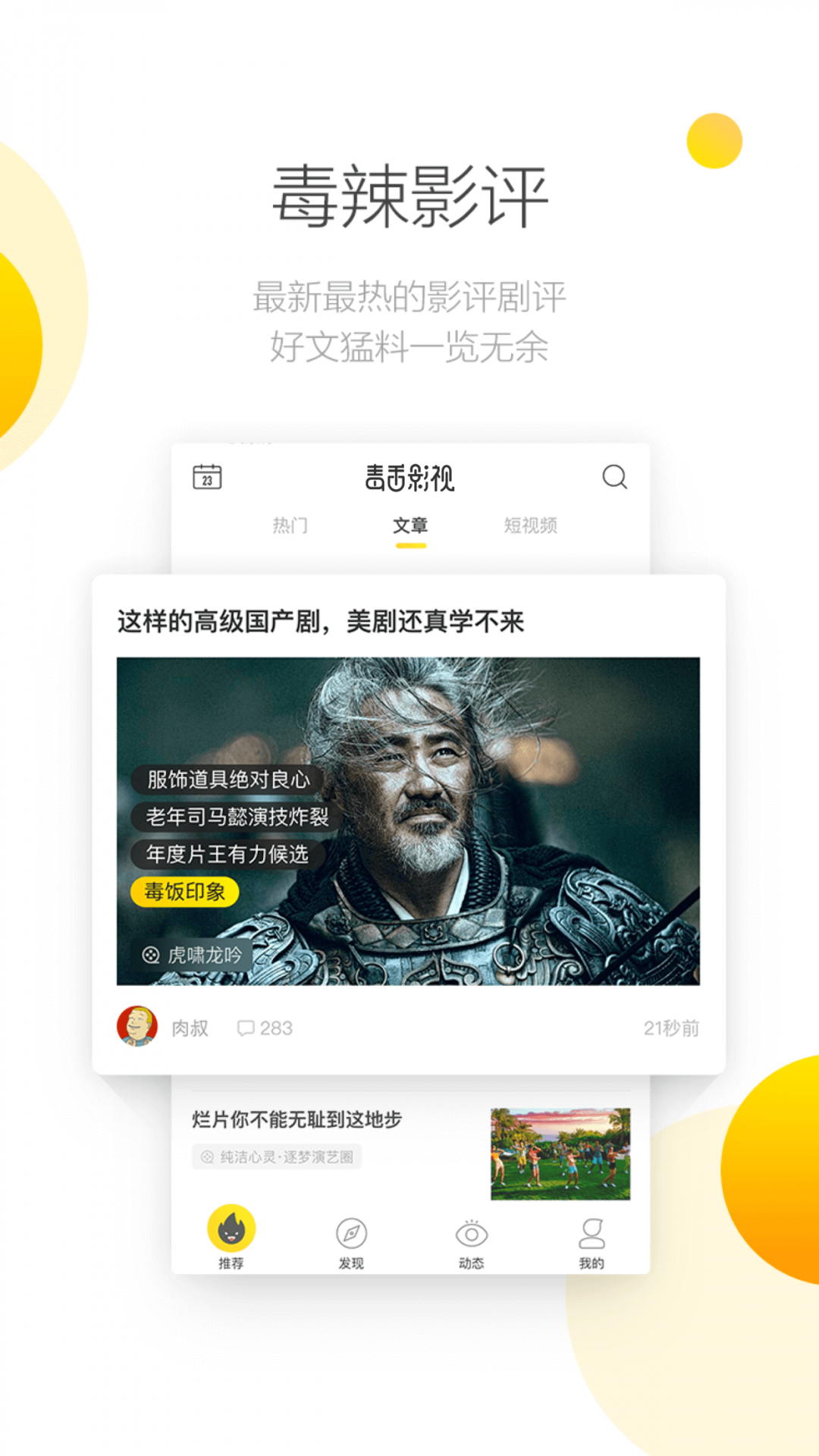 毒舌影视官方版