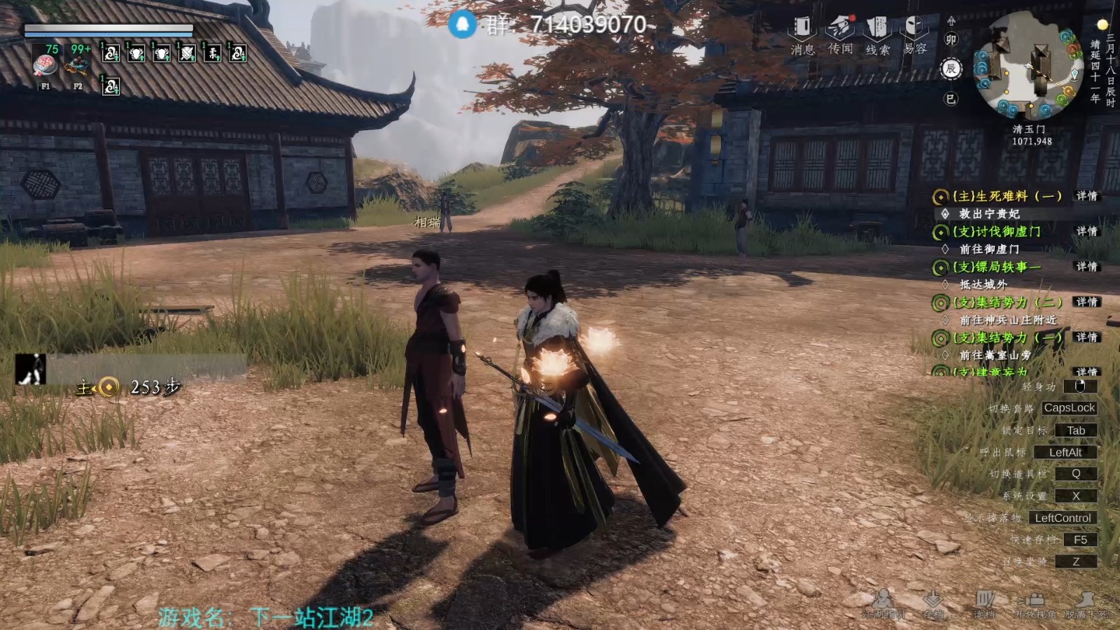 下一站江湖2修改器