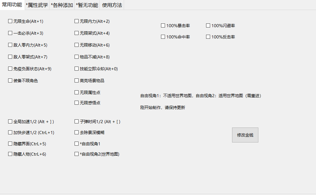古龙风云录多功能修改器